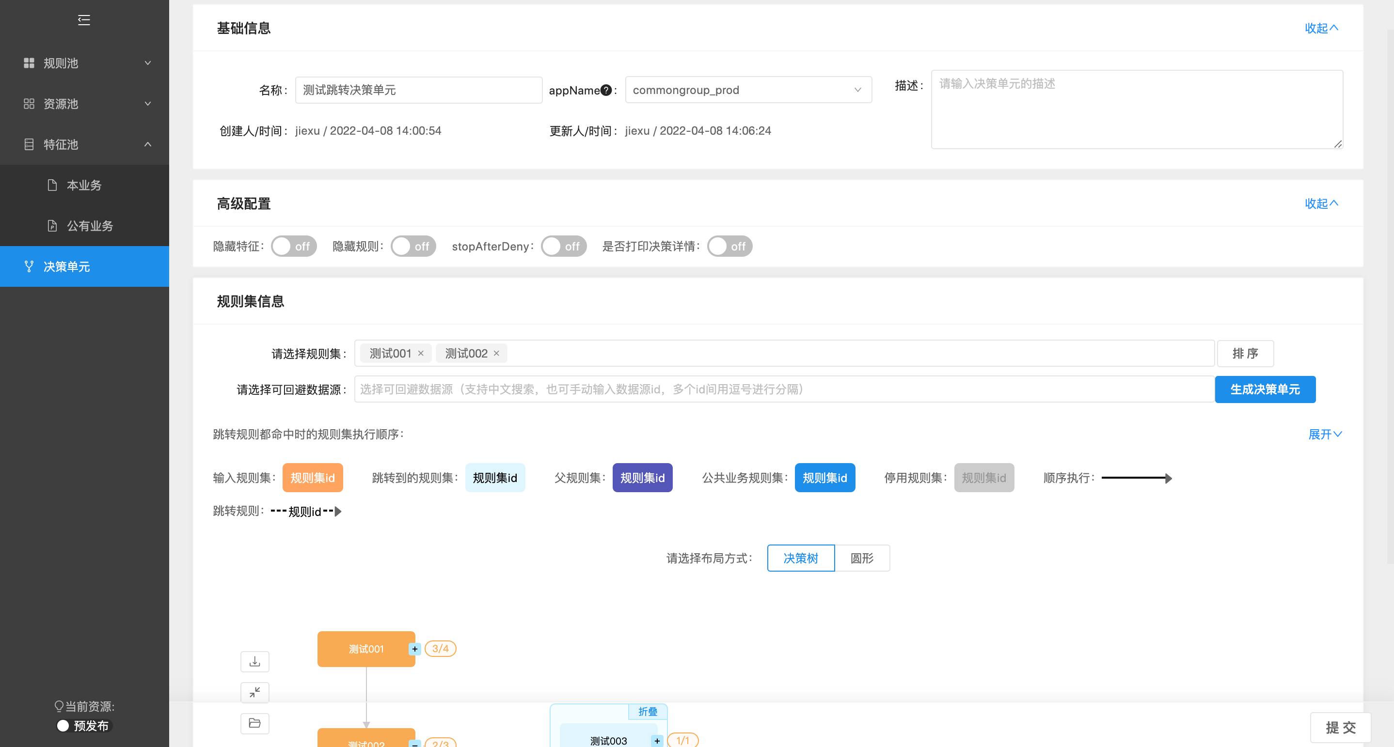决策单元添加