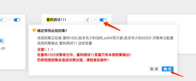 启停用规则集_1