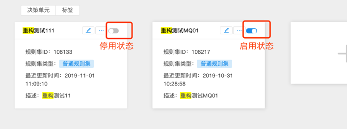 启停用规则集_2