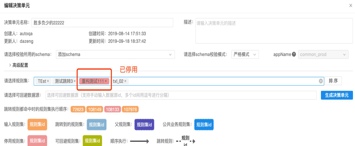 启停用规则集_3