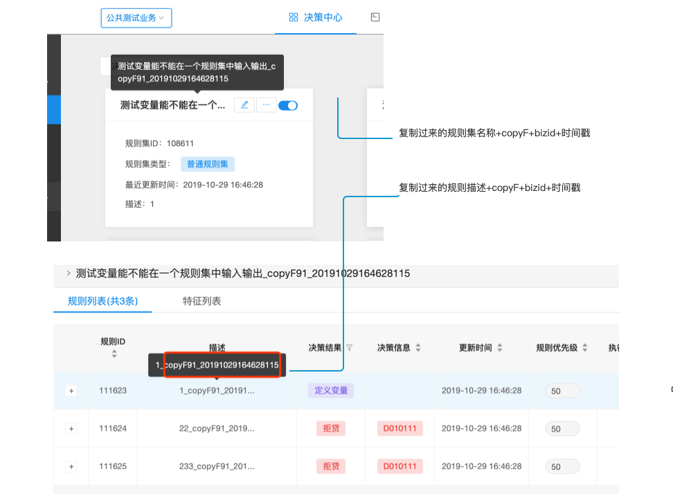 复制规则集3