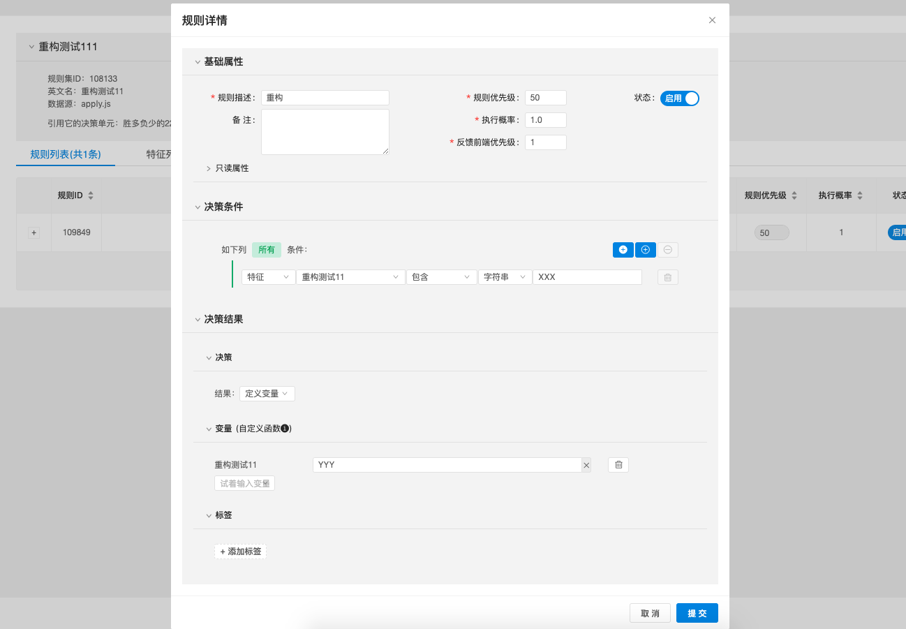 规则详情