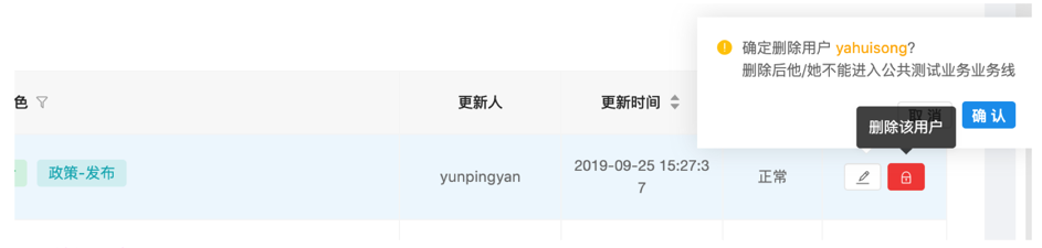 删除用户