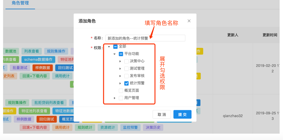 添加角色