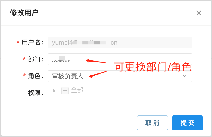 编辑用户