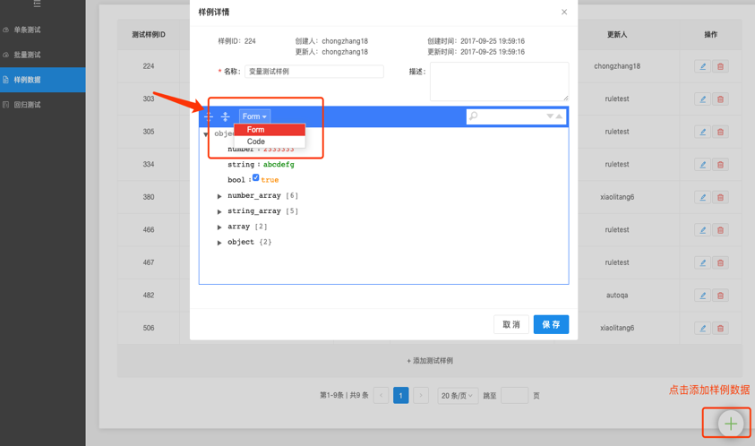 数据样例