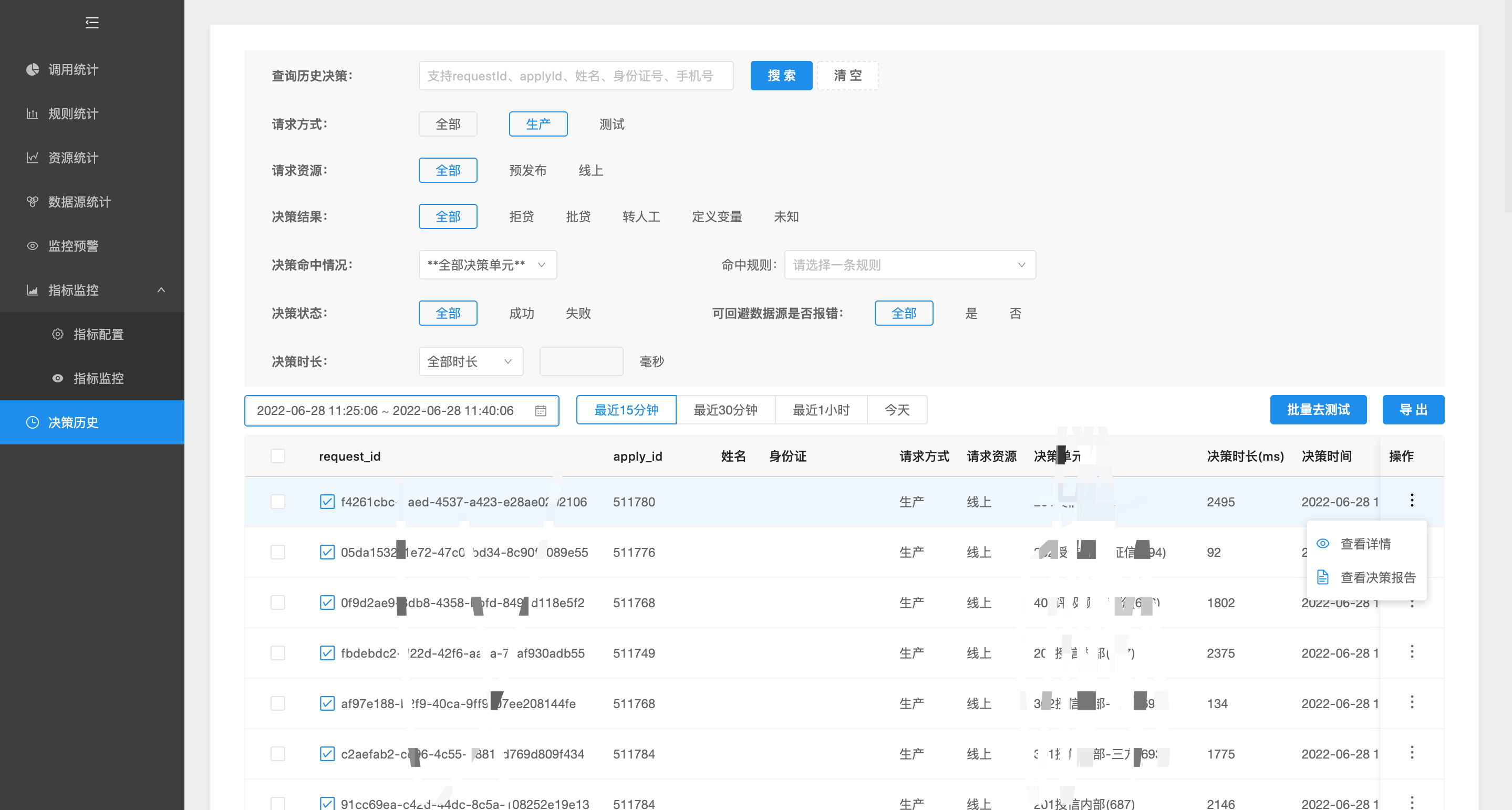 决策历史