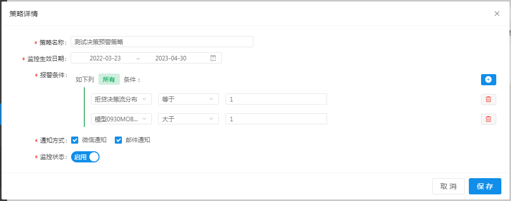 决策预警1