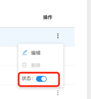 启停状态
